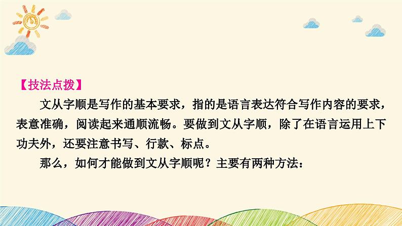 部编版语文七年级下册 第五单元写作指导　文从字顺 课件第3页
