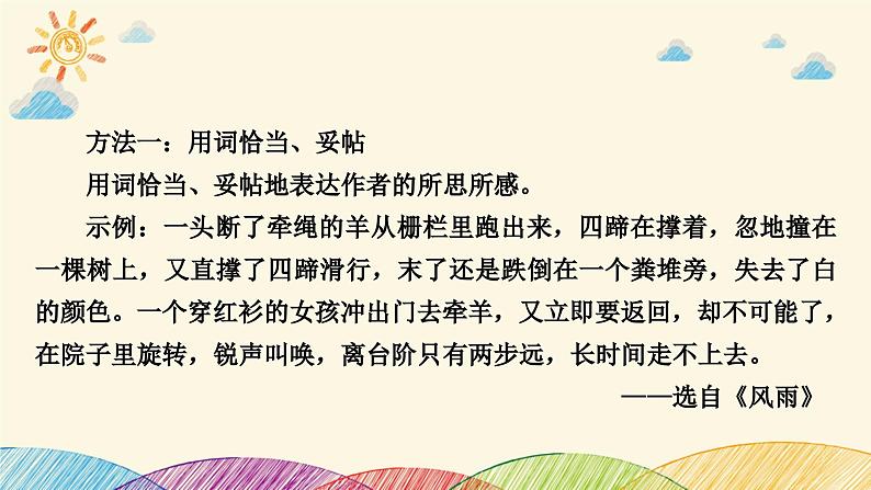 部编版语文七年级下册 第五单元写作指导　文从字顺 课件第4页