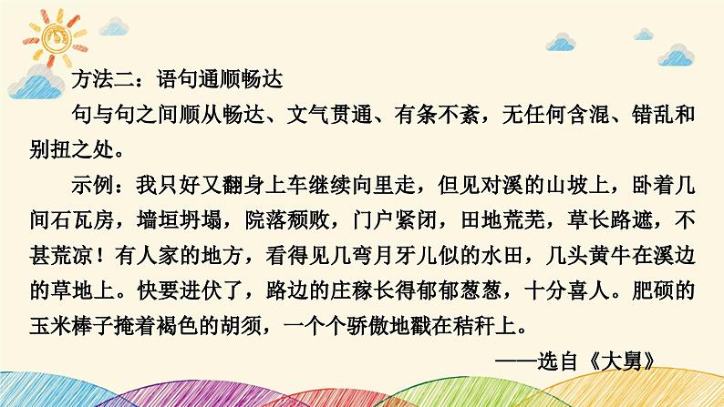 部编版语文七年级下册 第五单元写作指导　文从字顺 课件第6页