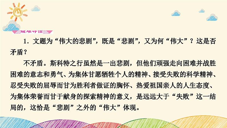 部编版语文七年级下册 22　伟大的悲剧 课件07