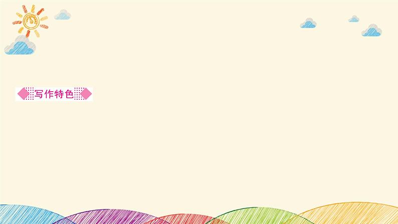 部编版语文七年级下册 24　带上她的眼睛 课件06