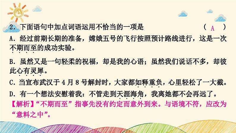 部编版语文七年级下册 24　带上她的眼睛 课件08