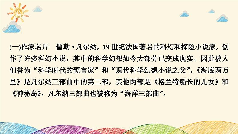 部编版语文七年级下册 名著导读(二)　《海底两万里》 课件02