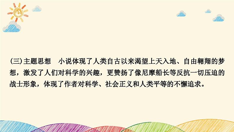 部编版语文七年级下册 名著导读(二)　《海底两万里》 课件04