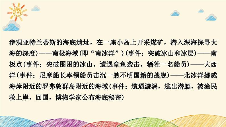 部编版语文七年级下册 名著导读(二)　《海底两万里》 课件06