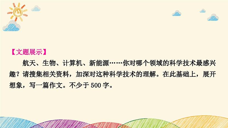 部编版语文七年级下册 第六单元写作指导　语言简明 课件第2页