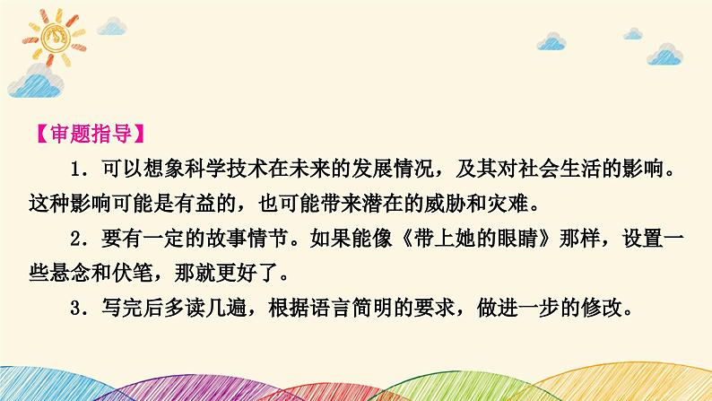 部编版语文七年级下册 第六单元写作指导　语言简明 课件第3页