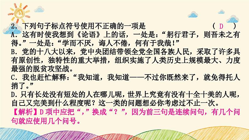 部编版语文七年级下册 3-期末复习专题三　标点符号及病句 课件03