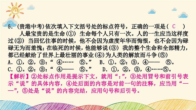 部编版语文七年级下册 3-期末复习专题三　标点符号及病句 课件06