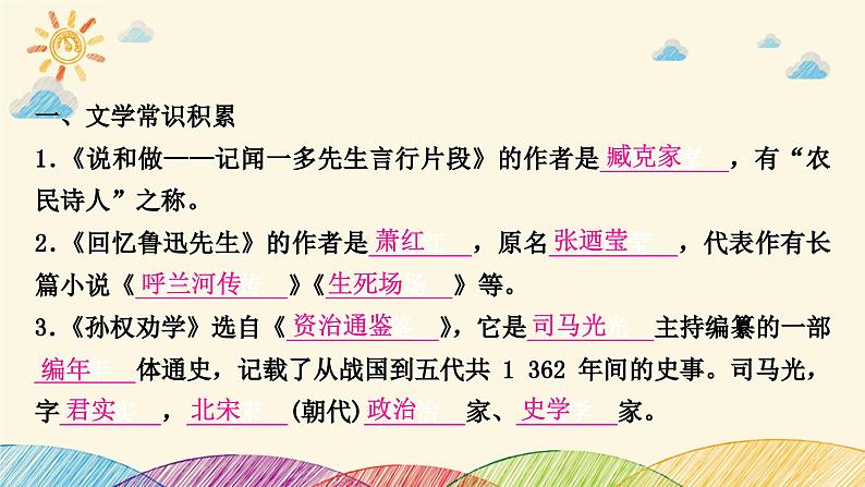 部编版语文七年级下册 5-期末复习专题五　文学常识与名著阅读 课件02
