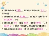部编版语文七年级下册 5-期末复习专题五　文学常识与名著阅读 课件