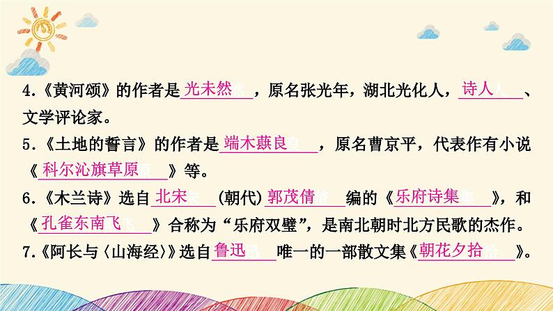 部编版语文七年级下册 5-期末复习专题五　文学常识与名著阅读 课件03
