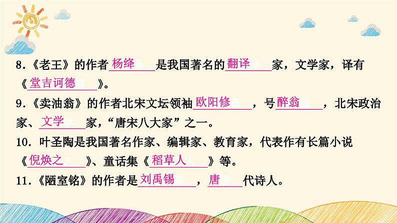 部编版语文七年级下册 5-期末复习专题五　文学常识与名著阅读 课件04