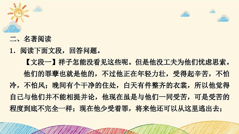 部编版语文七年级下册 5-期末复习专题五　文学常识与名著阅读 课件06