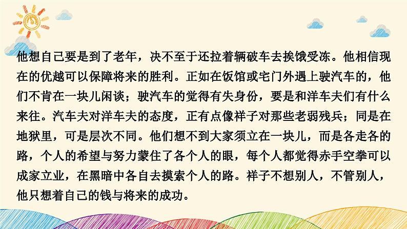 部编版语文七年级下册 5-期末复习专题五　文学常识与名著阅读 课件07