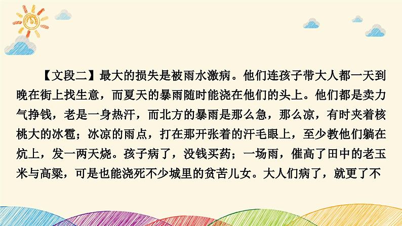 部编版语文七年级下册 5-期末复习专题五　文学常识与名著阅读 课件08