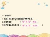 部编版语文七年级下册 7-期末复习专题七　文言文基础积累和课文内容理解 课件