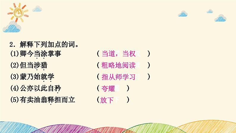部编版语文七年级下册 7-期末复习专题七　文言文基础积累和课文内容理解 课件03