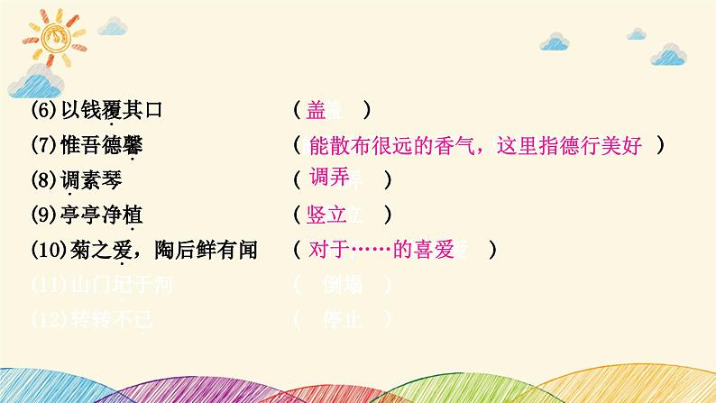 部编版语文七年级下册 7-期末复习专题七　文言文基础积累和课文内容理解 课件04