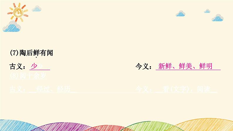部编版语文七年级下册 7-期末复习专题七　文言文基础积累和课文内容理解 课件07