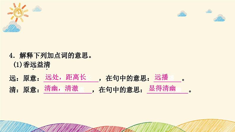 部编版语文七年级下册 7-期末复习专题七　文言文基础积累和课文内容理解 课件08