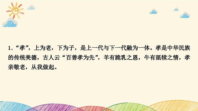 部编版语文七年级下册 10-期末复习专题十　综合性学习 课件01