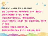 部编版语文七年级下册 10-期末复习专题十　综合性学习 课件