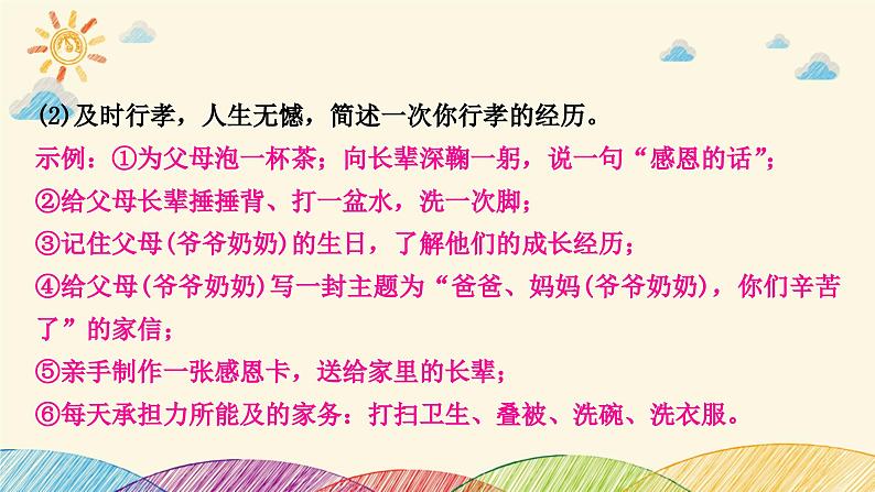 部编版语文七年级下册 10-期末复习专题十　综合性学习 课件03