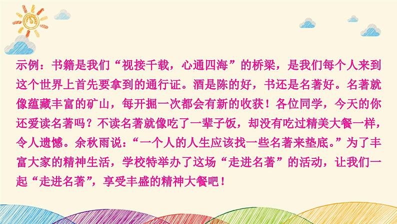 部编版语文七年级下册 10-期末复习专题十　综合性学习 课件05