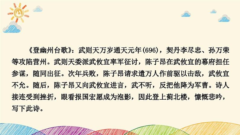 部编版语文七年级下册 第1课时　登幽州台歌　　望岳　　登飞来峰 课件第3页