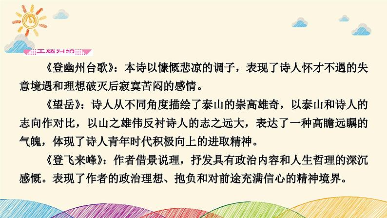 部编版语文七年级下册 第1课时　登幽州台歌　　望岳　　登飞来峰 课件第5页