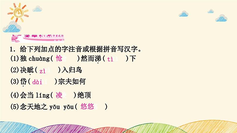 部编版语文七年级下册 第1课时　登幽州台歌　　望岳　　登飞来峰 课件第6页