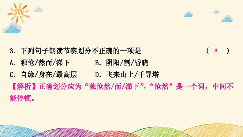 部编版语文七年级下册 第1课时　登幽州台歌　　望岳　　登飞来峰 课件第8页