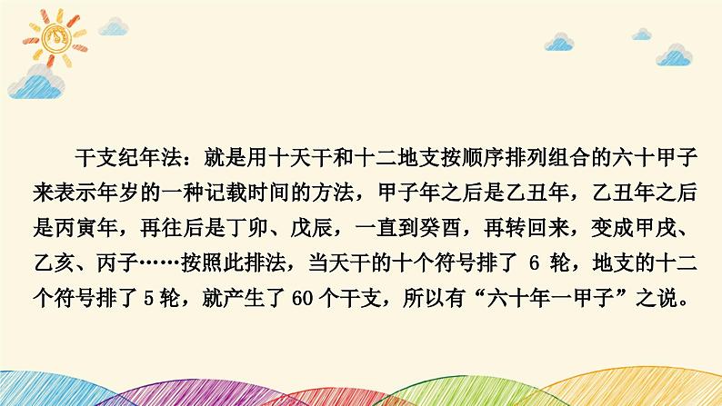 部编版语文七年级下册 第2课时　游山西村　　己亥杂诗(其五) 课件第3页