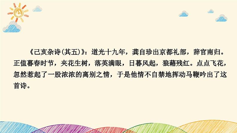 部编版语文七年级下册 第2课时　游山西村　　己亥杂诗(其五) 课件第5页