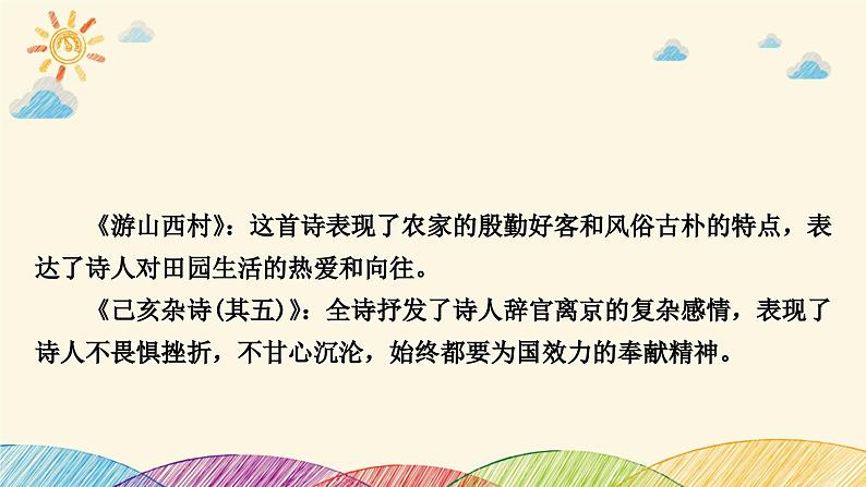 部编版语文七年级下册 第2课时　游山西村　　己亥杂诗(其五) 课件第6页