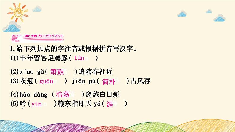 部编版语文七年级下册 第2课时　游山西村　　己亥杂诗(其五) 课件第7页