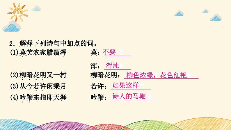 部编版语文七年级下册 第2课时　游山西村　　己亥杂诗(其五) 课件第8页