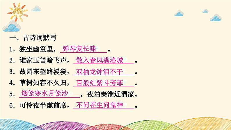 部编版语文七年级下册 课外古诗词诵读 课件02