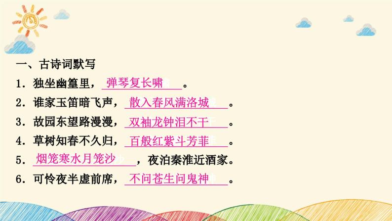 部编版语文七年级下册 课外古诗词诵读 课件-教习网|课件下载