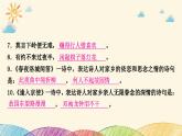 部編版語文七年級下冊 課外古詩詞誦讀 課件