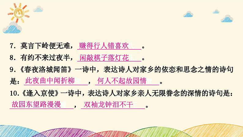 部编版语文七年级下册 课外古诗词诵读 课件03