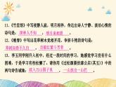 部編版語文七年級下冊 課外古詩詞誦讀 課件