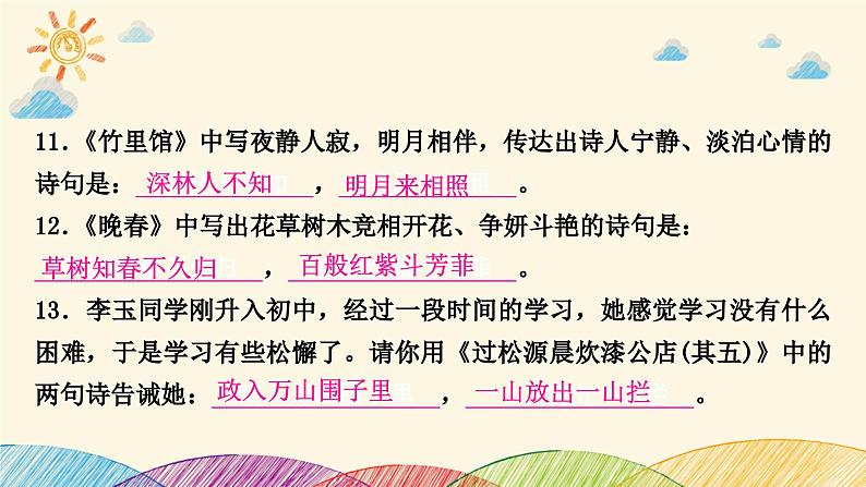 部编版语文七年级下册 课外古诗词诵读 课件04