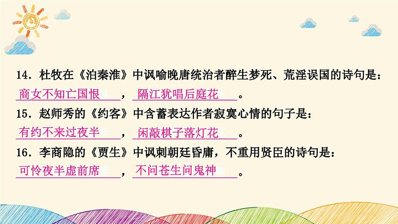 部编版语文七年级下册 课外古诗词诵读 课件第5页