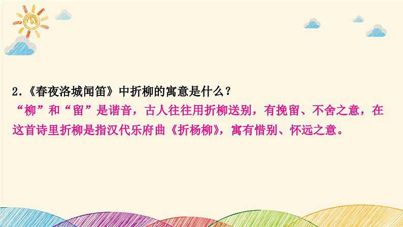 部编版语文七年级下册 课外古诗词诵读 课件07