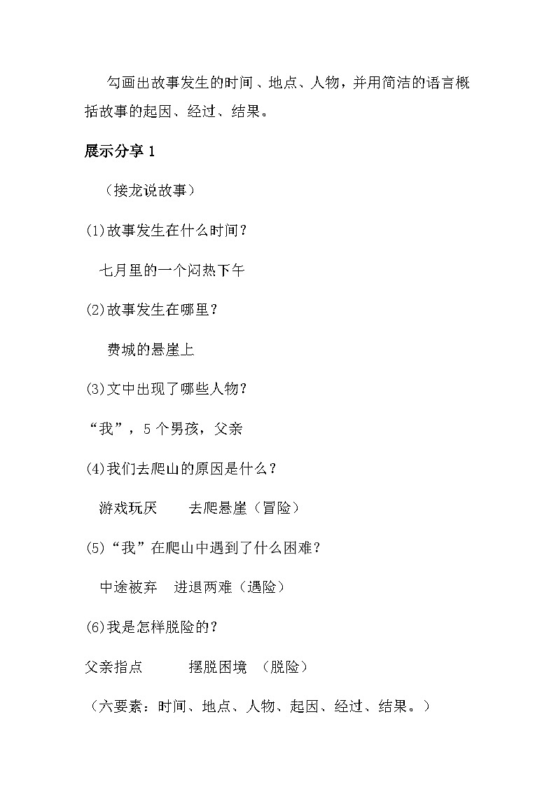 部编版语文七年级上册 走一步，再走一步教学设计02