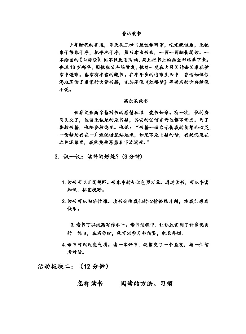 部编版语文七年级上册 第四单元综合性学习——少年正是读书时 教案02