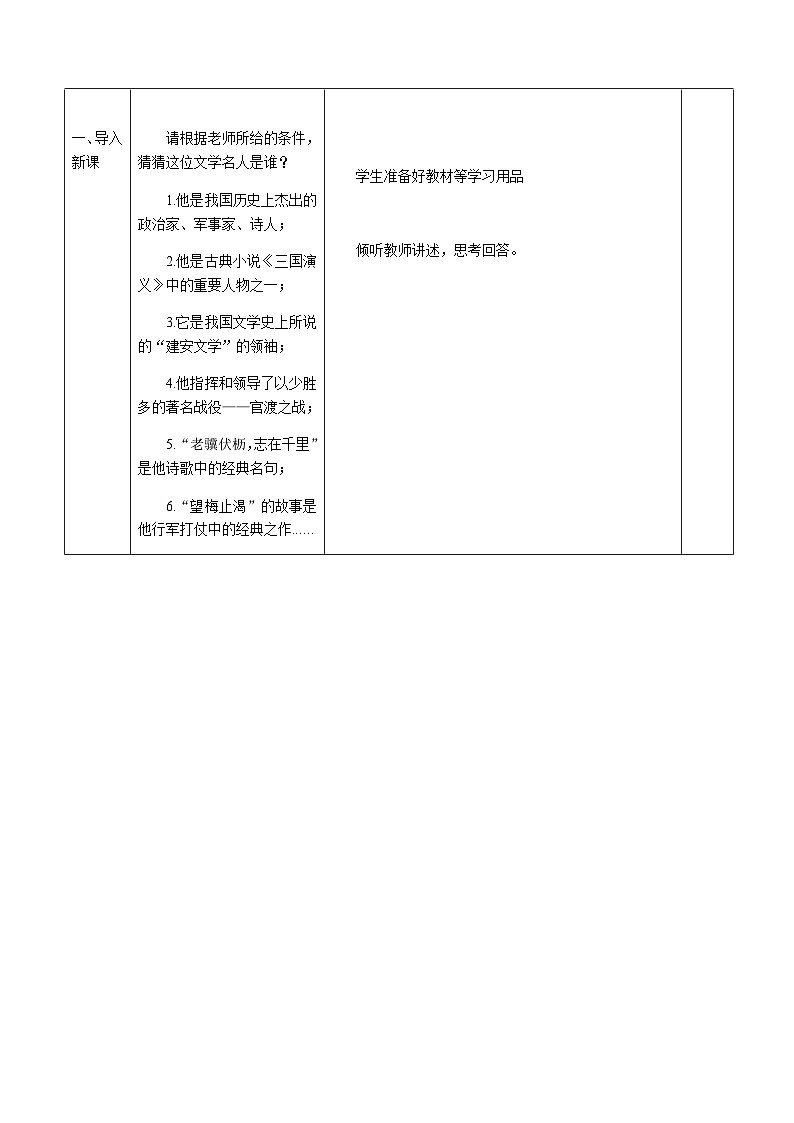 部编版语文七年级上册 第4课《古代诗歌四首——观沧海》教案03
