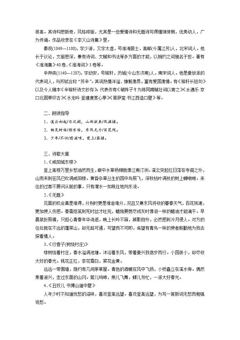 统编版语文九年级上册第三单元 课外古诗词诵读（一）教案第2页